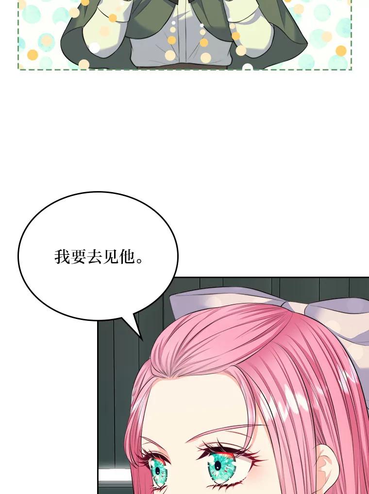 《我要和女主的妹控哥哥离婚》19.善良的总管 第51页