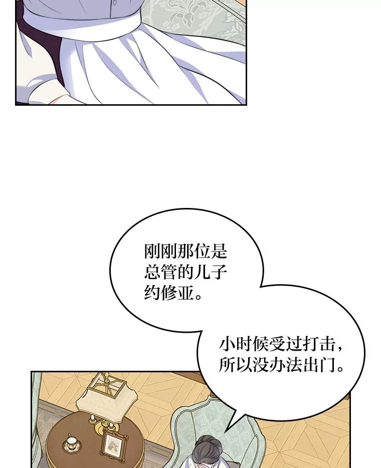 《我要和女主的妹控哥哥离婚》19.善良的总管 第87页