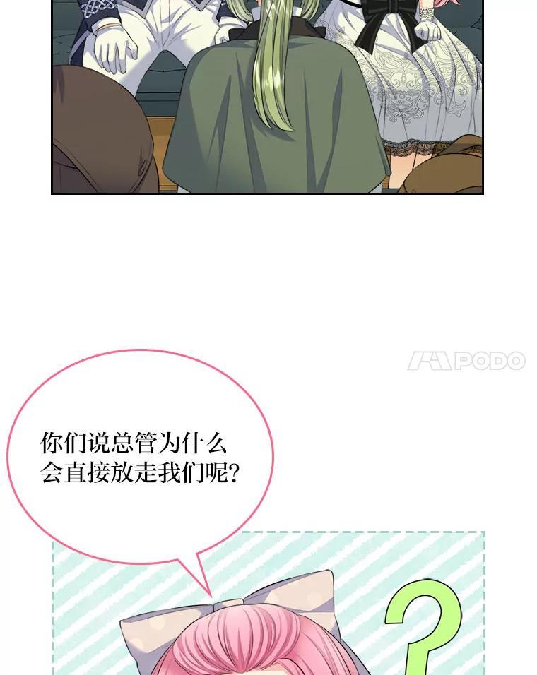 《我要和女主的妹控哥哥离婚》19.善良的总管 第42页