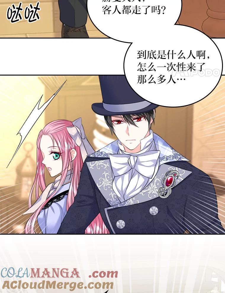 《我要和女主的妹控哥哥离婚》19.善良的总管 第79页