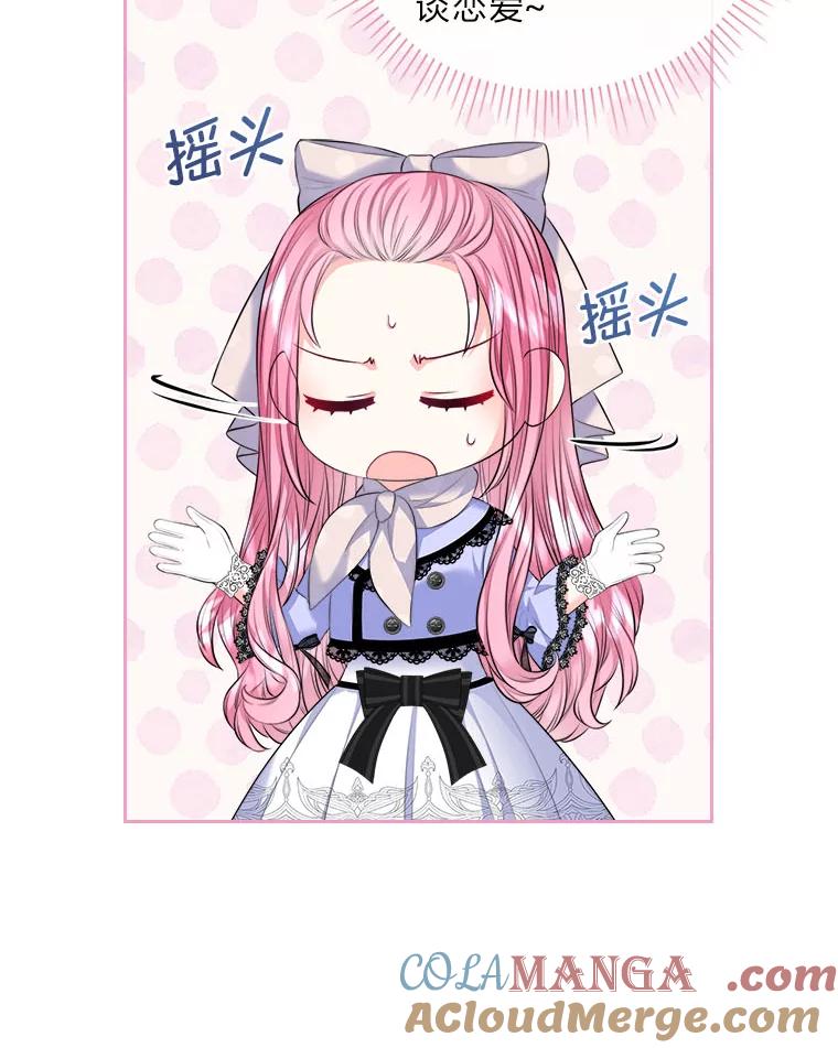 《我要和女主的妹控哥哥离婚》19.善良的总管 第70页
