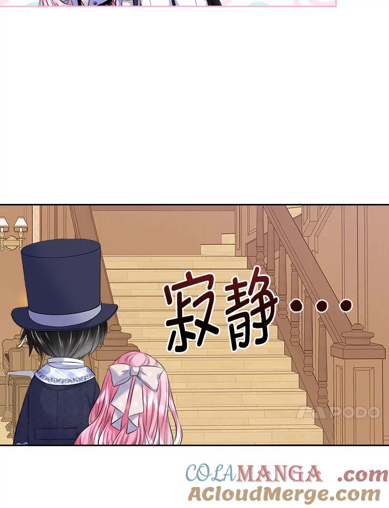 《我要和女主的妹控哥哥离婚》19.善良的总管 第85页