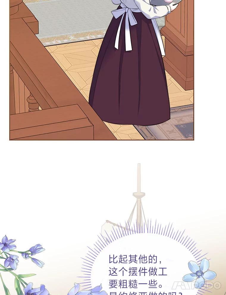 《我要和女主的妹控哥哥离婚》19.善良的总管 第75页