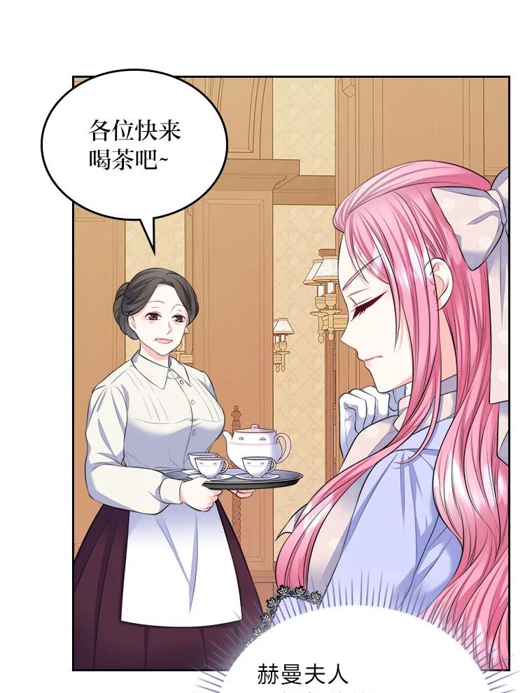 《我要和女主的妹控哥哥离婚》19.善良的总管 第71页
