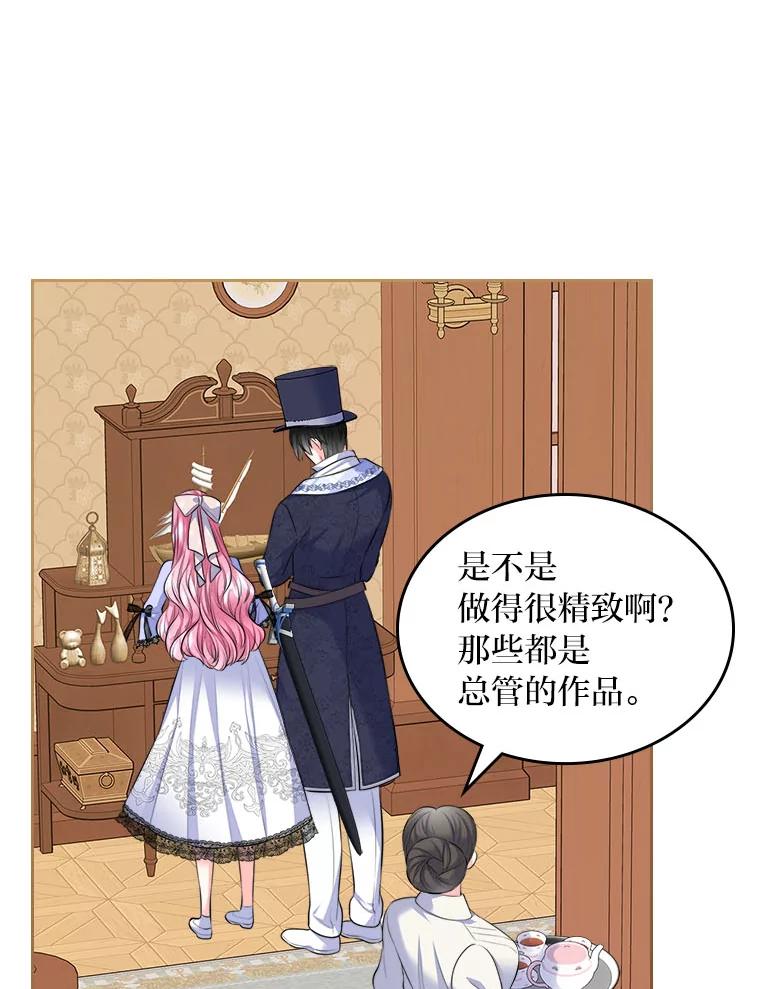 《我要和女主的妹控哥哥离婚》19.善良的总管 第74页