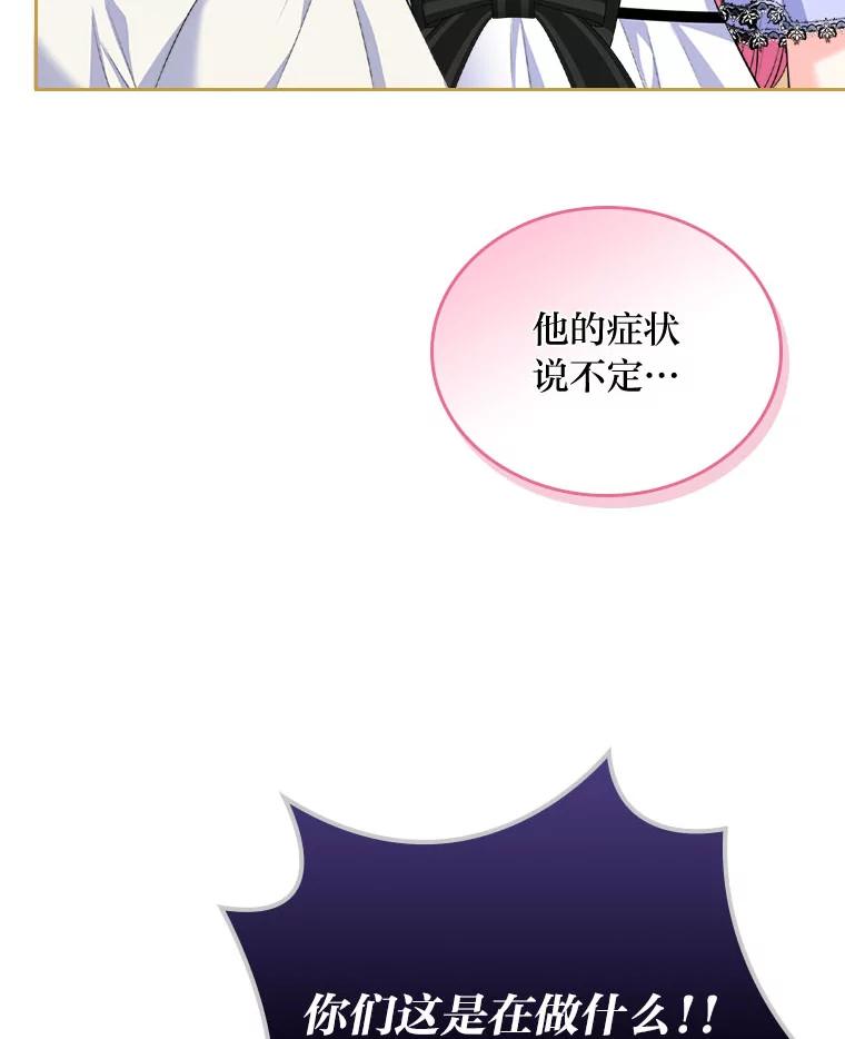 《我要和女主的妹控哥哥离婚》19.善良的总管 第93页