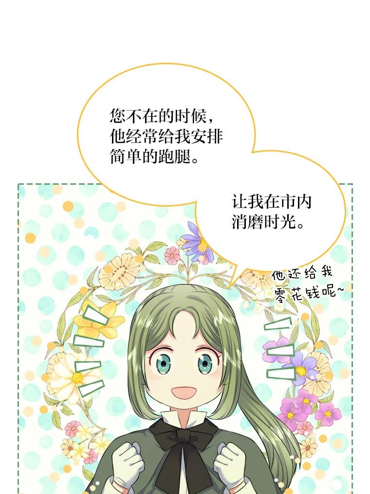 《我要和女主的妹控哥哥离婚》19.善良的总管 第50页