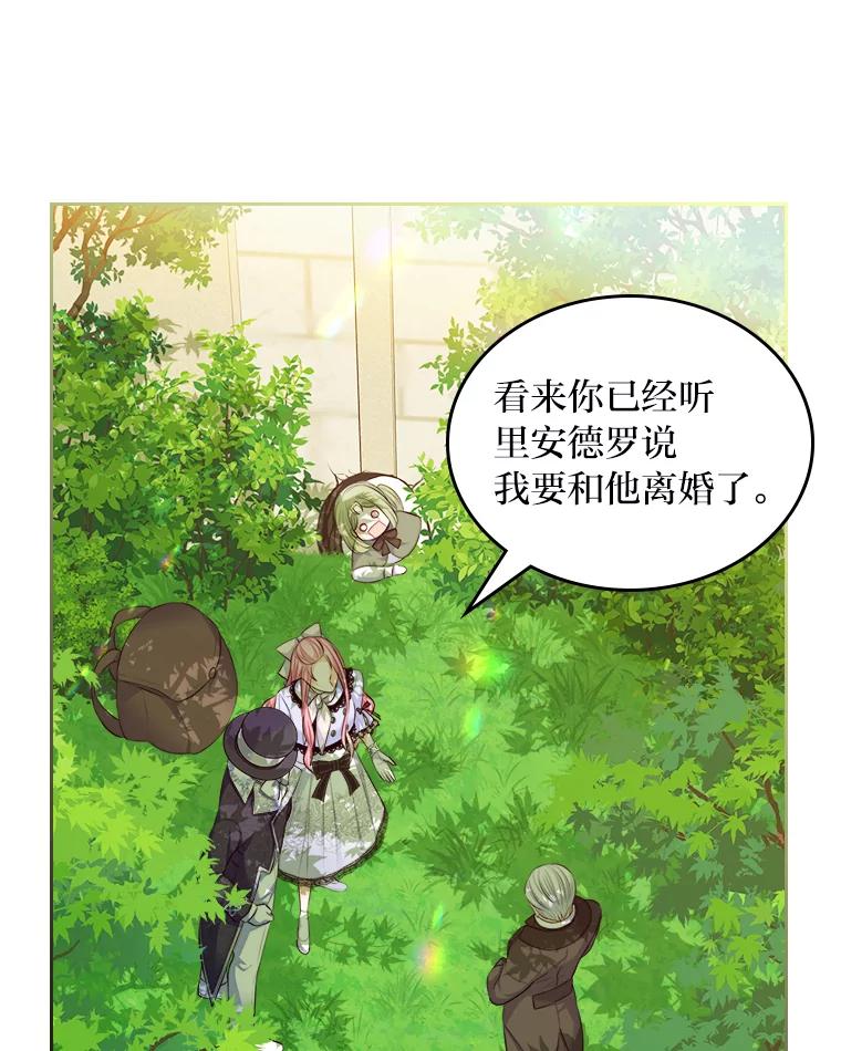 《我要和女主的妹控哥哥离婚》19.善良的总管 第24页