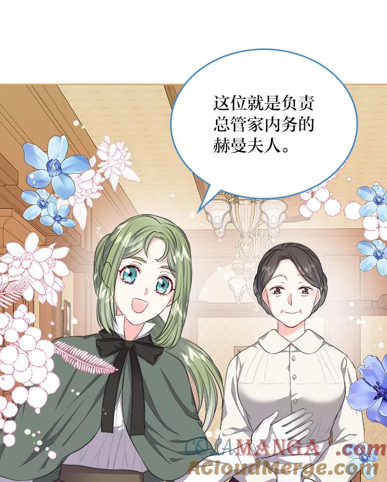 《我要和女主的妹控哥哥离婚》19.善良的总管 第58页