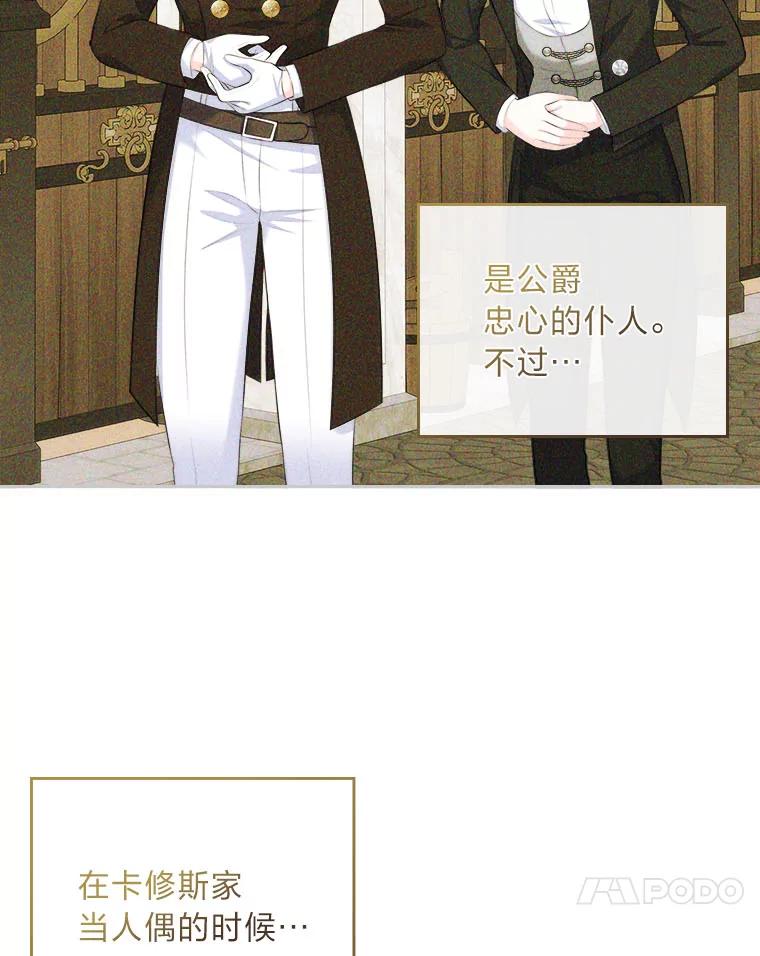 《我要和女主的妹控哥哥离婚》19.善良的总管 第45页
