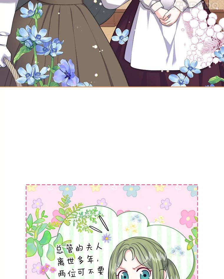 《我要和女主的妹控哥哥离婚》19.善良的总管 第59页