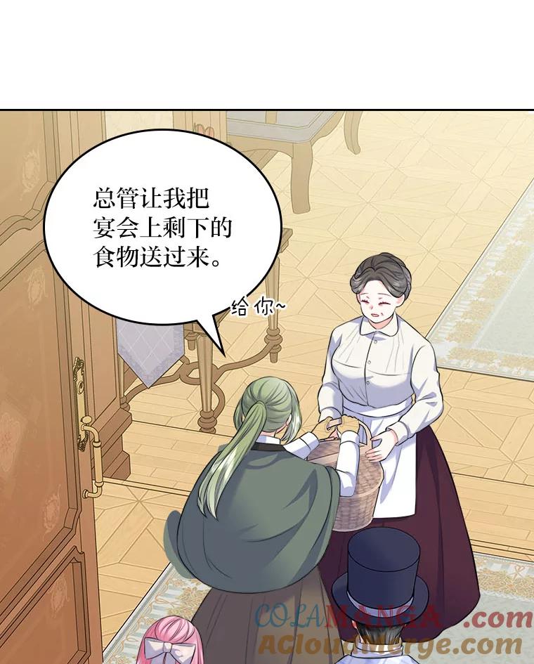 《我要和女主的妹控哥哥离婚》19.善良的总管 第61页