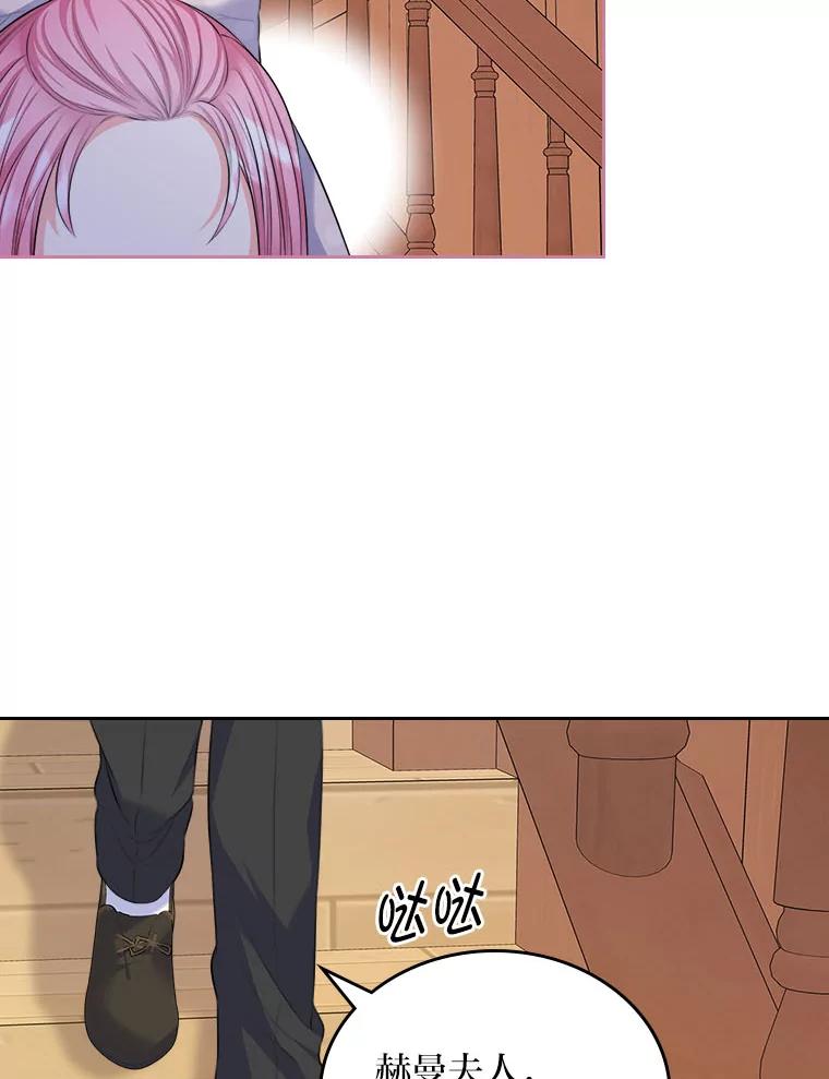 《我要和女主的妹控哥哥离婚》19.善良的总管 第78页