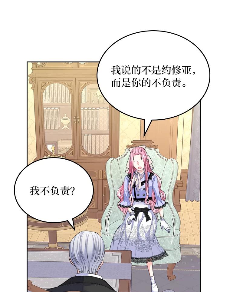 《我要和女主的妹控哥哥离婚》20.无人问津的角色 第10页