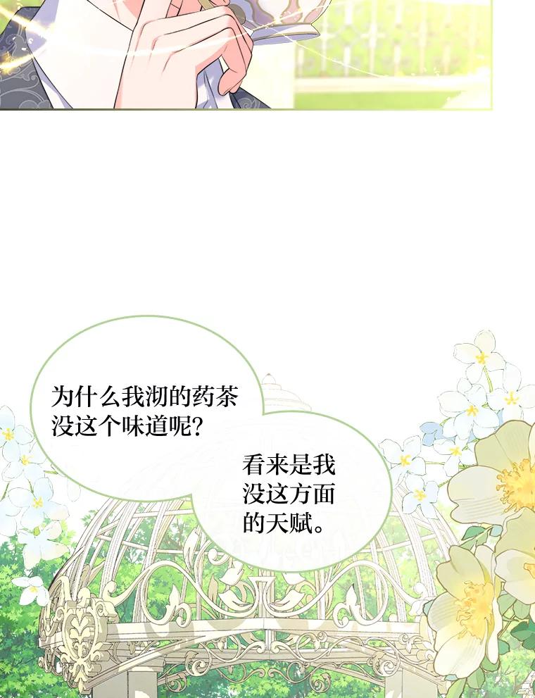 《我要和女主的妹控哥哥离婚》20.无人问津的角色 第83页