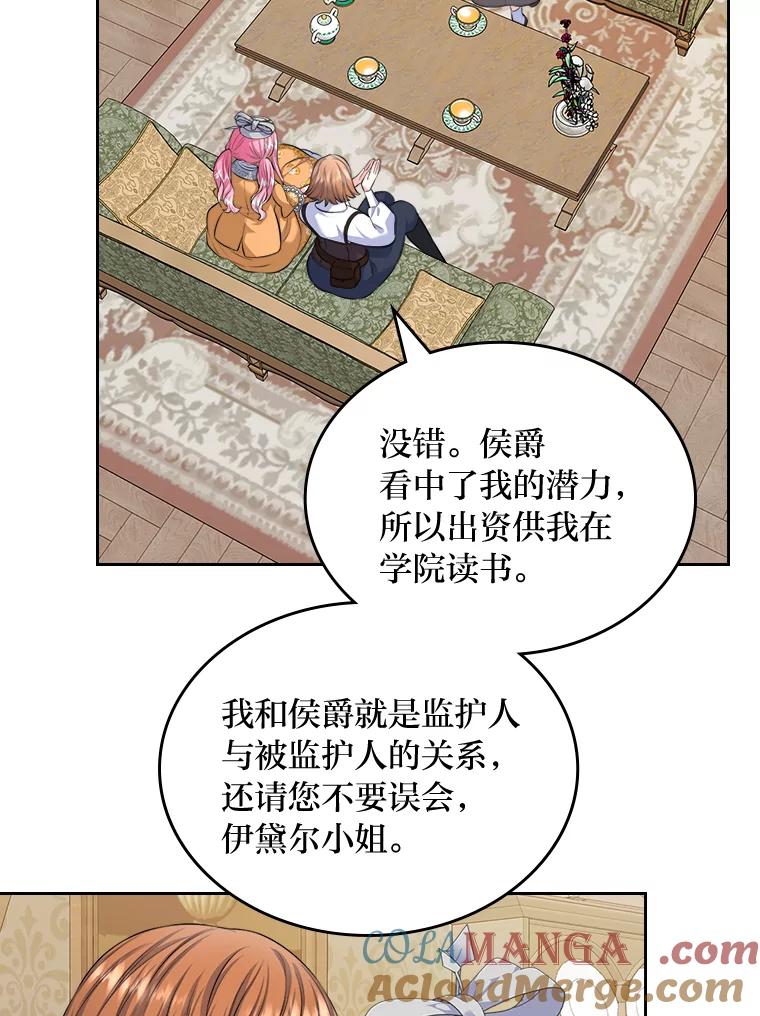 《我要和女主的妹控哥哥离婚》20.无人问津的角色 第93页