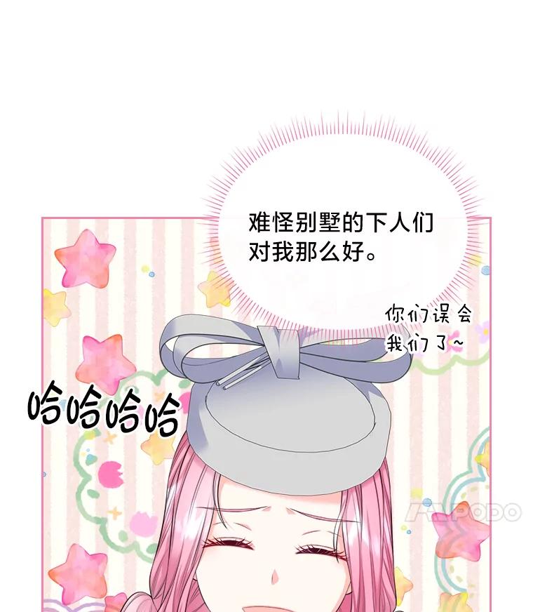 《我要和女主的妹控哥哥离婚》20.无人问津的角色 第95页