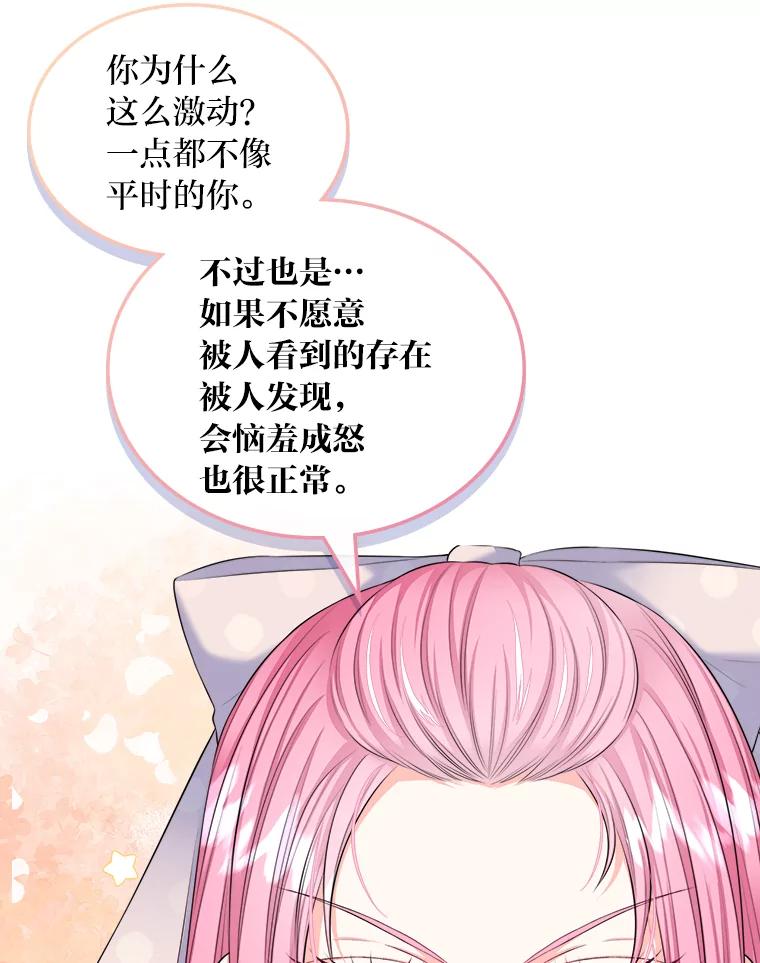 《我要和女主的妹控哥哥离婚》20.无人问津的角色 第3页