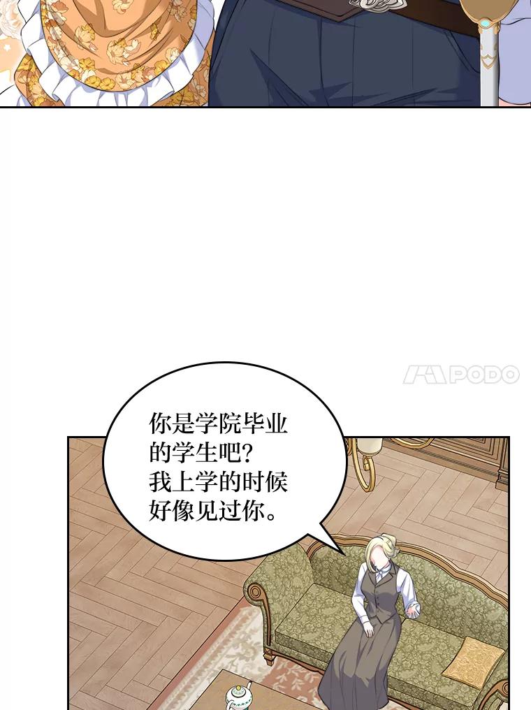 《我要和女主的妹控哥哥离婚》20.无人问津的角色 第92页