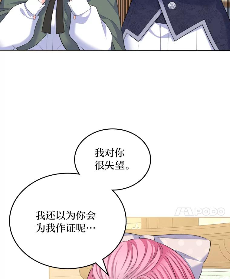 《我要和女主的妹控哥哥离婚》20.无人问津的角色 第34页