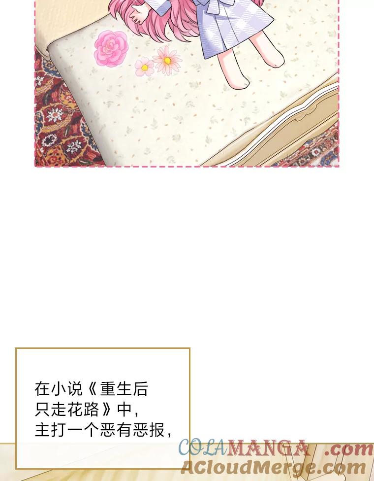 《我要和女主的妹控哥哥离婚》20.无人问津的角色 第53页