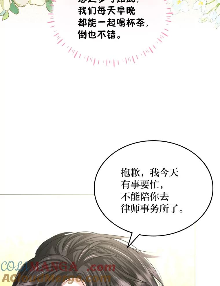 《我要和女主的妹控哥哥离婚》20.无人问津的角色 第85页