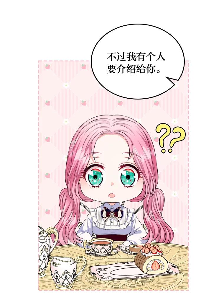 《我要和女主的妹控哥哥离婚》20.无人问津的角色 第87页
