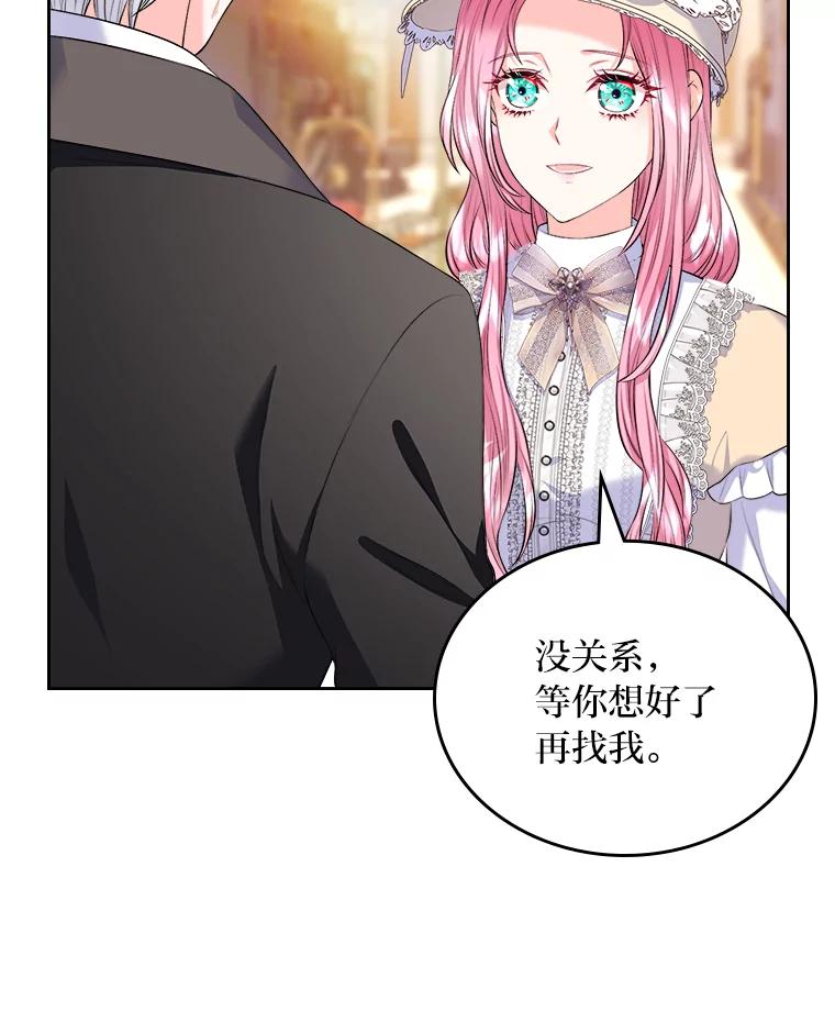 《我要和女主的妹控哥哥离婚》20.无人问津的角色 第75页