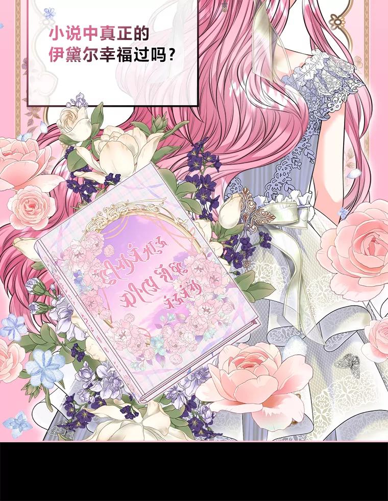 《我要和女主的妹控哥哥离婚》20.无人问津的角色 第56页