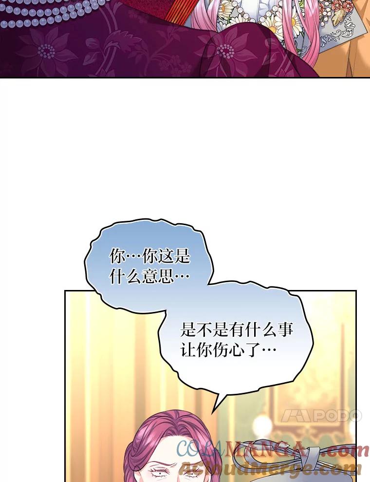 《我要和女主的妹控哥哥离婚》21.搬出岳母当救兵 第88页