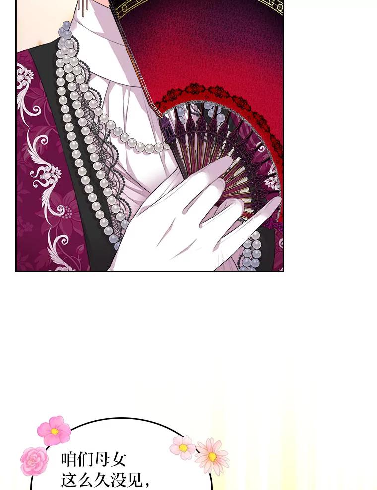 《我要和女主的妹控哥哥离婚》21.搬出岳母当救兵 第81页