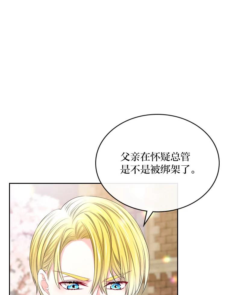 《我要和女主的妹控哥哥离婚》21.搬出岳母当救兵 第41页
