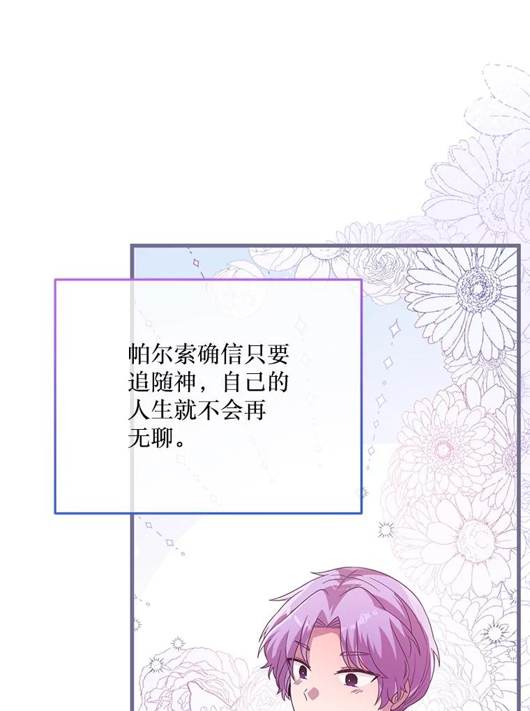 《必须先从丧尸堆里活下来的XX的情况》21.神的恩宠 第66页
