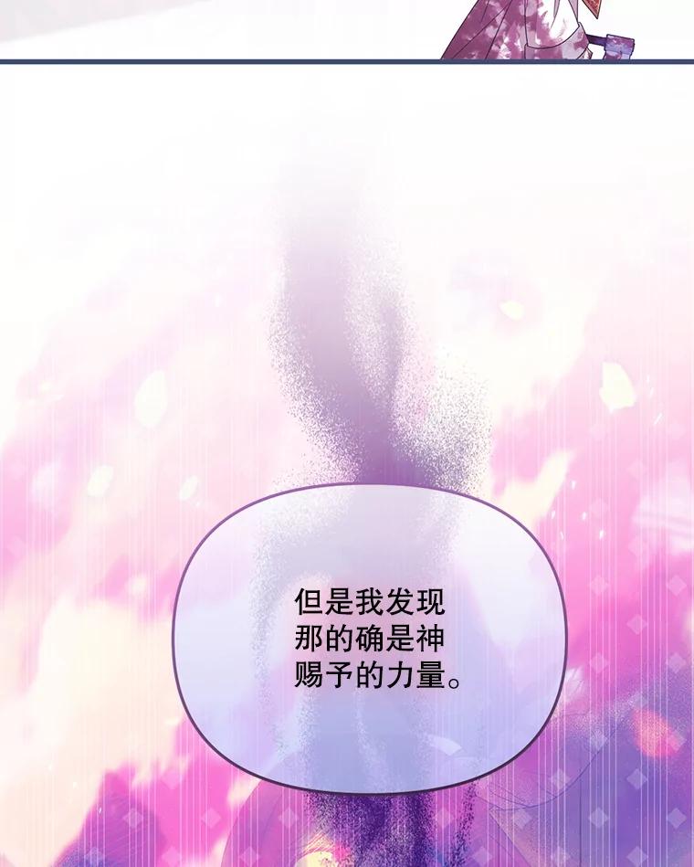 《必须先从丧尸堆里活下来的XX的情况》21.神的恩宠 第95页