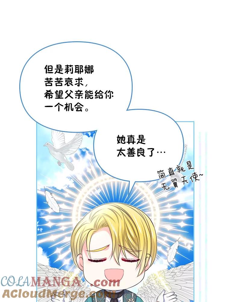《我要和女主的妹控哥哥离婚》21.搬出岳母当救兵 第22页