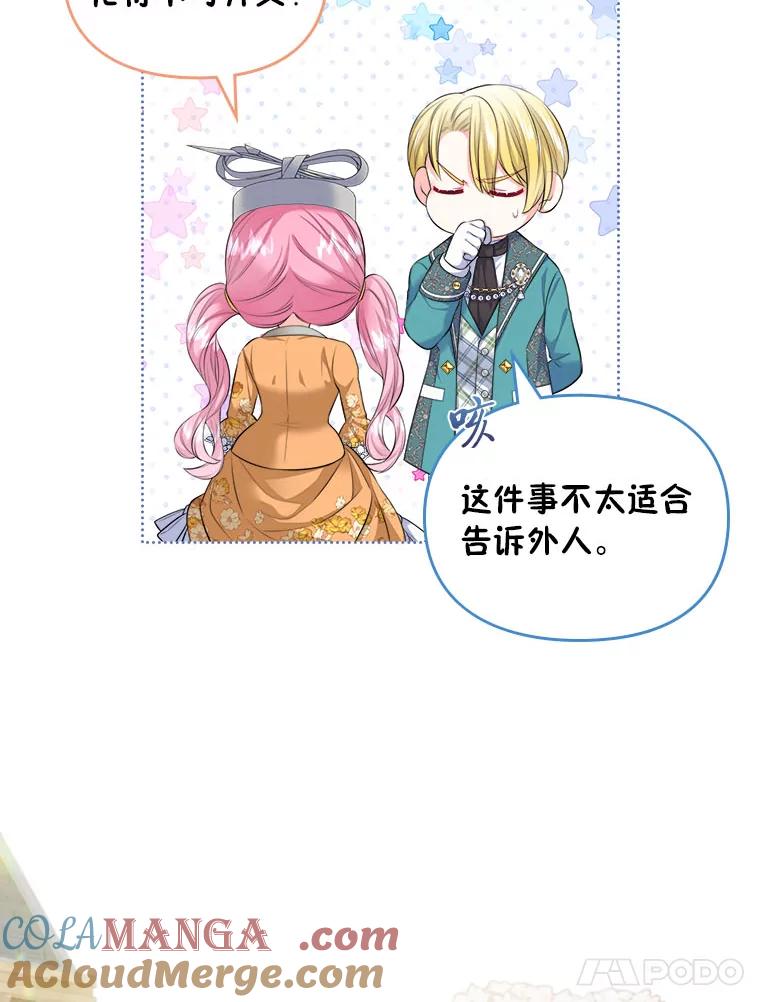 《我要和女主的妹控哥哥离婚》21.搬出岳母当救兵 第25页