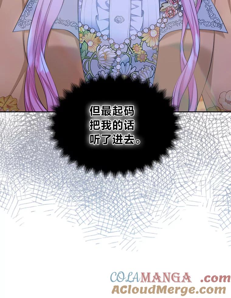 《我要和女主的妹控哥哥离婚》21.搬出岳母当救兵 第40页