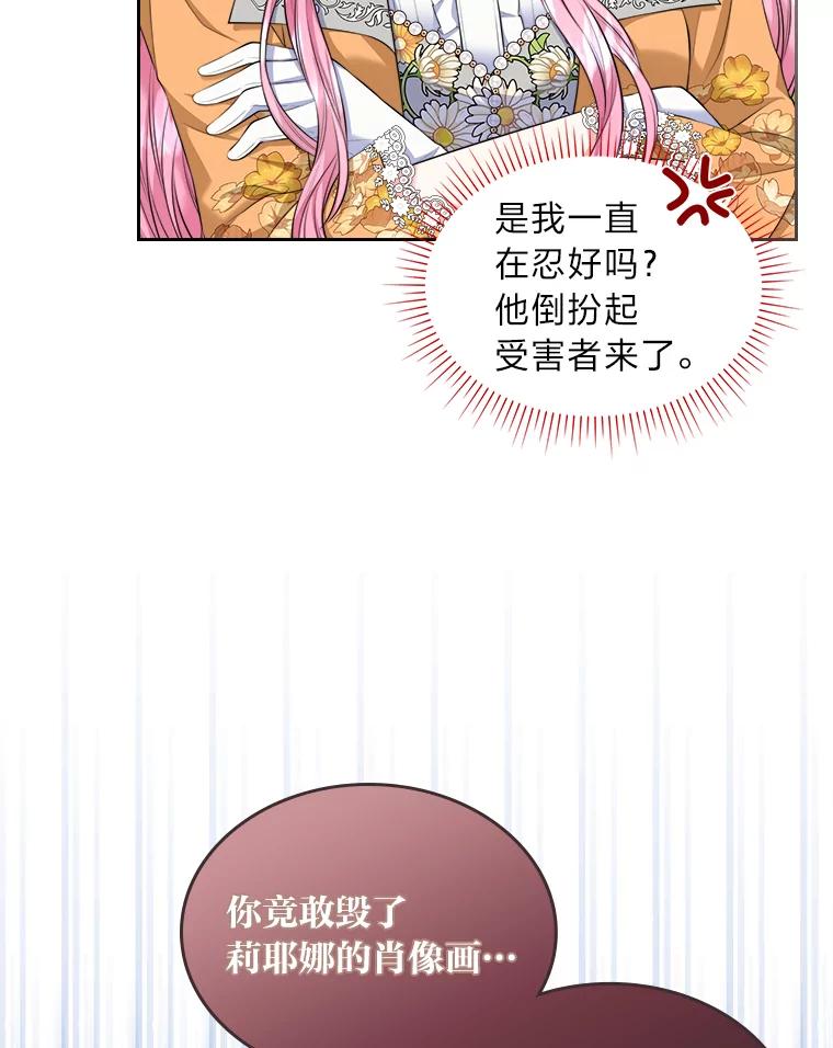 《我要和女主的妹控哥哥离婚》21.搬出岳母当救兵 第17页