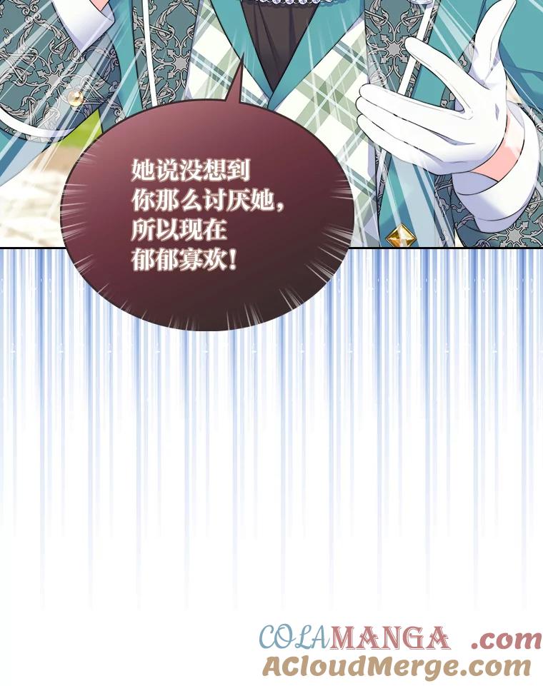《我要和女主的妹控哥哥离婚》21.搬出岳母当救兵 第19页
