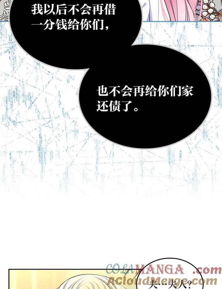 《我要和女主的妹控哥哥离婚》21.搬出岳母当救兵 第91页
