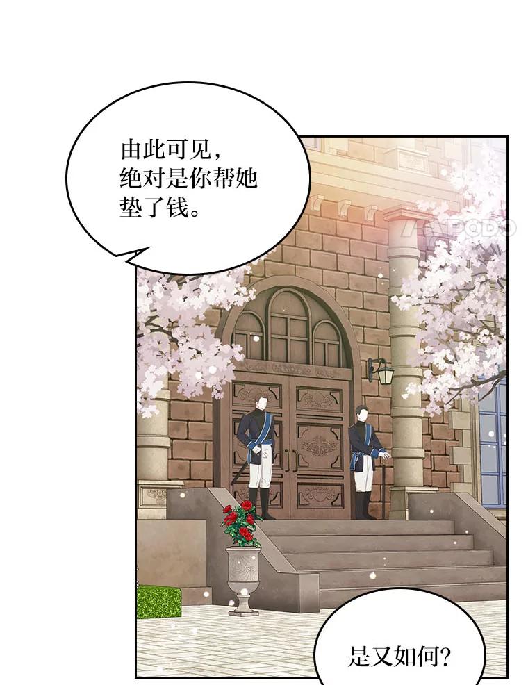 《我要和女主的妹控哥哥离婚》21.搬出岳母当救兵 第8页