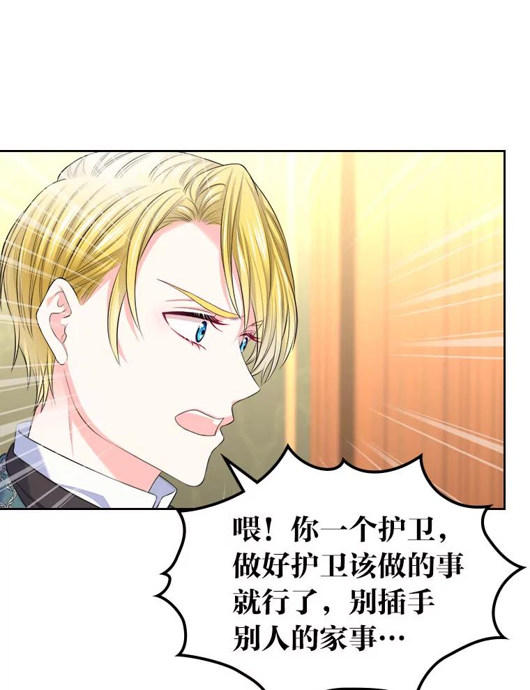 《我要和女主的妹控哥哥离婚》21.搬出岳母当救兵 第78页