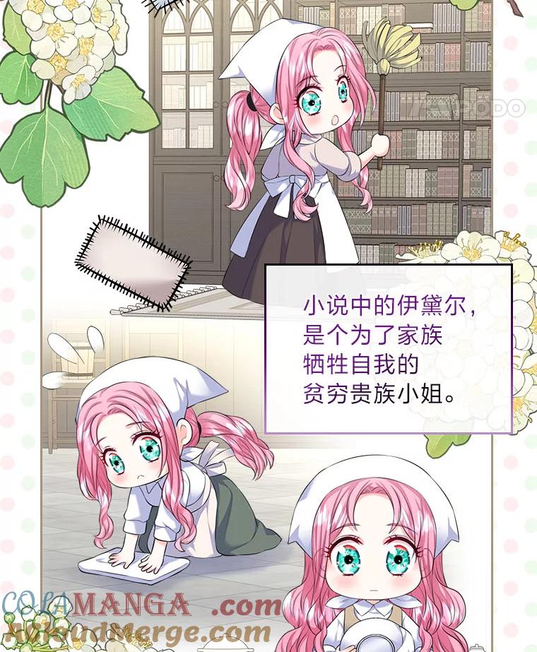 《我要和女主的妹控哥哥离婚》21.搬出岳母当救兵 第52页