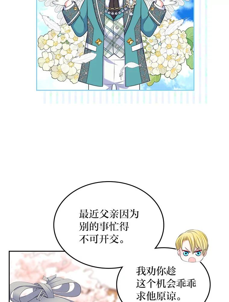 《我要和女主的妹控哥哥离婚》21.搬出岳母当救兵 第23页