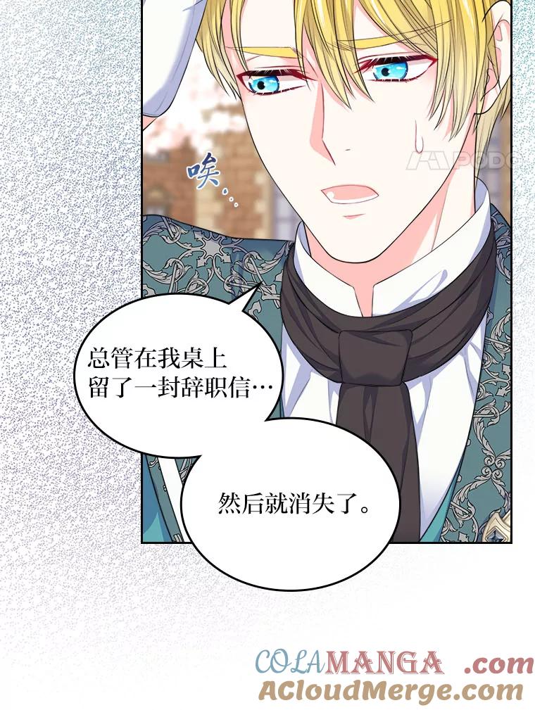 《我要和女主的妹控哥哥离婚》21.搬出岳母当救兵 第28页