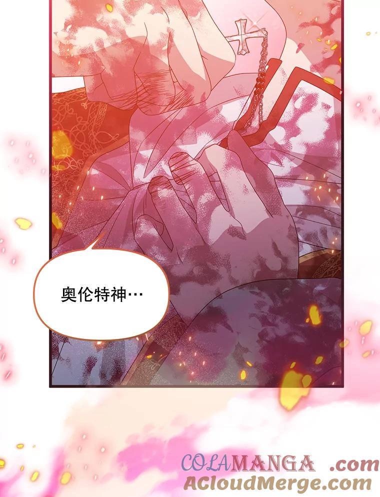 《必须先从丧尸堆里活下来的XX的情况》21.神的恩宠 第29页
