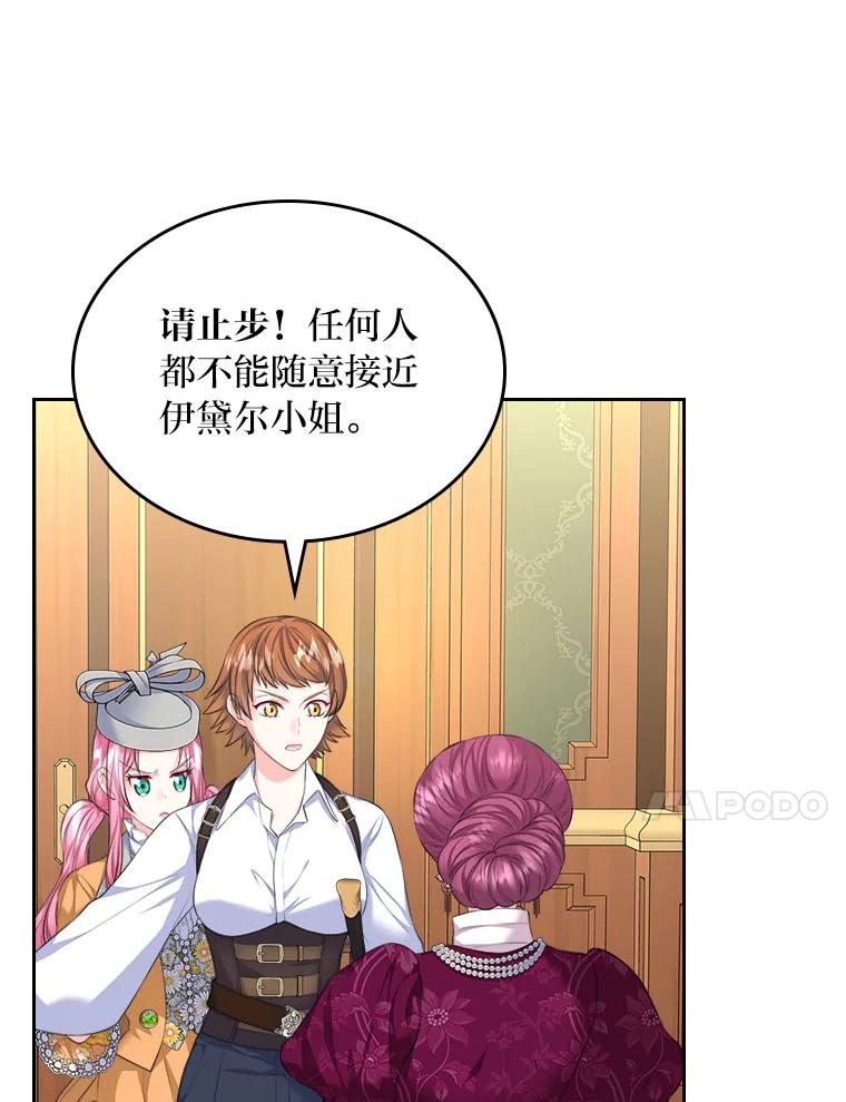 《我要和女主的妹控哥哥离婚》21.搬出岳母当救兵 第75页