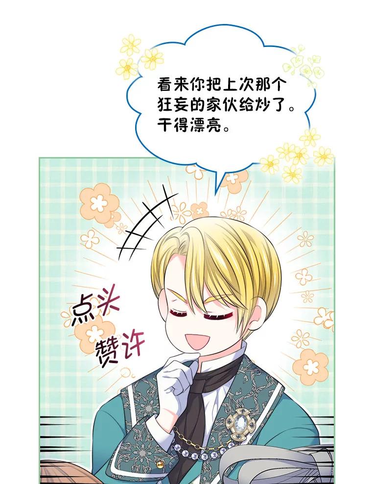 《我要和女主的妹控哥哥离婚》21.搬出岳母当救兵 第63页
