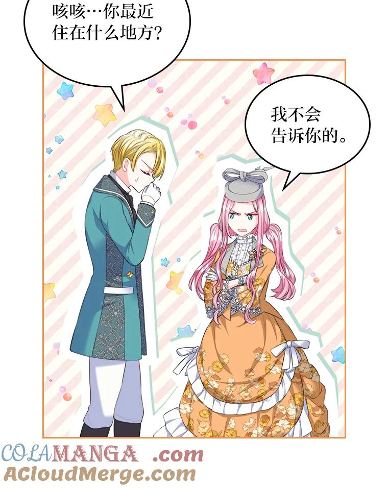 《我要和女主的妹控哥哥离婚》21.搬出岳母当救兵 第13页