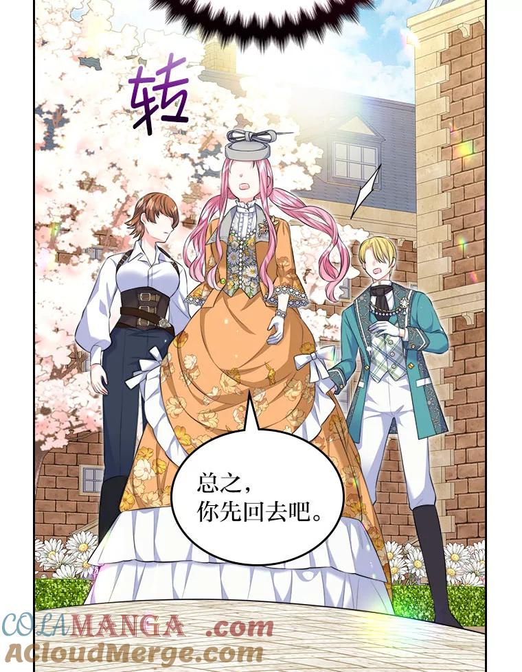 《我要和女主的妹控哥哥离婚》21.搬出岳母当救兵 第43页